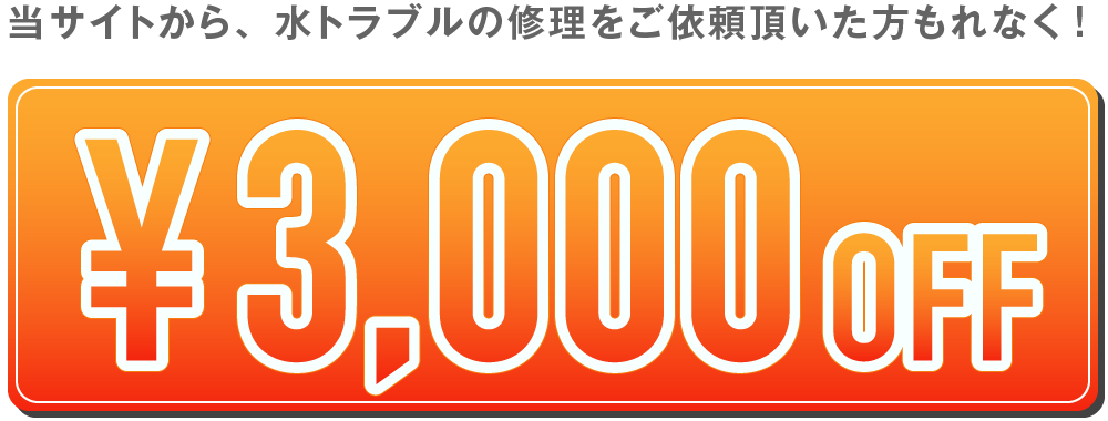 ¥2,000 OFF